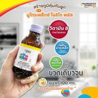 ราคา Nutroplex oligo plus นูโทรเพล็กซ์ โอลิโก พลัส 100 ml วิตามินเสริมอาหาร ชนิดน้ำ รสส้ม มี 2 ขนาด ทานได้ทุกวัน (23979703407)