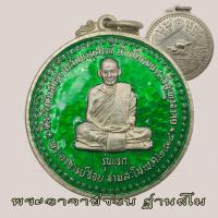 ราคา เหรียญ หลวงปู่ชอบ ฐานสโม พระอาจารย์ชอบ วัดป่าสัมมานุสรณ์ รุ่นแรก ปี 2514 จ เลย หลวงพ่อชอบ (23398610562)
