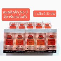 ราคา สมุดฉีกจิ๋ว คาร์บอนในตัว ตราบ้าน 1แพคมี 50เล่ม (22427829467)