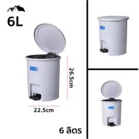 ราคา ถังขยะ ทรงกลม แบบเหยียบเปิดฝา ขนาด 6ลิตร 12ลิตร พลาสติกคุณภาพดี แข็งแรงทนทาน สามารถเคลื่อนย้ายได้สะดวก HA 16 (17309345355)