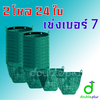 ราคา เข่งเบอร์7 2โหล24ใบ เข่งพลาสติก เข่งผลไม้ เข่งกลม ตะกร้ากลม ตะกร้าพลาสติก เข่งเล็ก (24286429934)