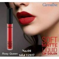 ราคา GIFFARINE INNOVIA SOFT MATTE LIQUID LIP COLOR กิฟฟารีน อินโนเวีย ซอฟท์ แมท ลิควิด ลิป คัลเลอร์ SOFT MATTE (17208689274)