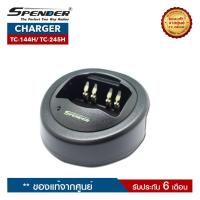 ราคา แท่นชาร์จวิทยุสื่อสาร SPENDER รุ่น TC 144H หรือ TC 245H ราคานี้ไม่รวมอะแดปเตอร์ (9477625738)