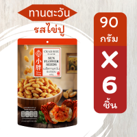 ราคา เสี่ยวปั้ง เมล็ดทานตะวัน รสไข่ปู 90g (22849237566)