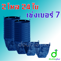 ราคา เข่งเบอร์7 2โหล24ใบ เข่งพลาสติก เข่งผลไม้ เข่งกลม ตะกร้ากลม ตะกร้าพลาสติก เข่งเล็ก (24140534110)