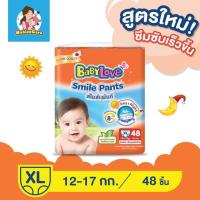 ราคา BabiesCare010 BabyLove Smile Pants Size XL เบบี้เลิฟ สไมล์ แพ๊นท์ ผ้าอ้อมสำเร็จรูปแบบกางเกง ไซส์XX48ชิ้น 1ห่อ (19470998627)