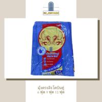 ราคา มุ้งตราสิงโตบินคู่ มี6 ฟุต 9 ฟุต 12 ฟุต มุ้งกันยุง มุ้ง4หู (16307164875)
