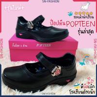 ราคา รองเท้านักเรียน popteen ป๊อบทีน (7908994003)