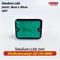 ราคา ไฟหลังคา LED 24V NISSAN UD CW HINO ไฟหลังคารถบรรทุก สีเขียว เหลือง แดง ไฟหัวเก๋ง (19220815969)