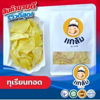 ราคา ทุเรียนทอด หมอนทองแท้100 ทุเรียนอบกรอบ เกรด A มาตรฐาน GHP (24352725411)