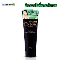 ราคา Belov Jinnai Gold L Glutathione Moist Whitening Lotion จินนายหลอดดำ โลชั่นมีซิมเมอร์ โลชั่นทาผิวกาย โลชั่นจินนาย หลอดใหญ่ 250 g (215097859)