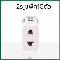 ราคา เต้ารับเดี่ยว ปลั๊กกราวด์เดี่ยว 1ช่อง ปลั๊กเมจิก รุ่นใหม่ ยูนิเวอร์แซล รุ่นเสียบ ไม่ต้องขันน็อต 16A 250V (24542274690)