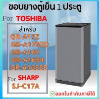 ราคา ขอบยางตู้เย็น สำหรับ TOSHIBA 1ประตู รุ่น GR B143Z B144Z B145Z B148 B151Z B152Z B171Z B172Z B173 B174 B175Z D175Z B177T (22366738089)