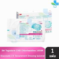 ราคา 3M Tegaderm CHG เทกาเดิร์ม ขนาด 10x12ซม 1 แผ่น 1658R II 6365 แผ่นยึดตรึงเพื่อปิดบริเวณให้สารน้ำทางหลอดเลือดดำ (8469099738)