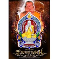 ราคา เหรียญนั่งพานปิดตา รุ่นรวยมหาอุตม์ ซีลเดิม ลุ้นเนื้อ ลุ้นเลขสวย หลวงพ่อพัฒน์ ปุญฺญกาโม จ นครสวรรค์ รับประกัน พระแท้ทุกองค์ (21508773747)