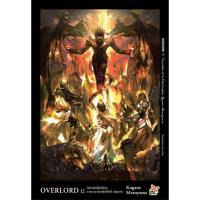 ราคา นิยาย overlord เล่ม 1 13 ล่าสุดมือหนึ่ง โอเวอร์ ลอร์ด จอมมารพิชิตโลก Over lord (15077438785)