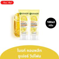 ราคา โฟมล้างหน้า การ์นิเย่ แพ็คคู่ ผลิตภัณฑ์ทำความสะอาดผิวหน้า เพื่อผิวดูกระจ่างใส มีให้เลือก 10 สูตร (24541475429)