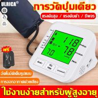 ราคา การวัด 1 ปุ่ม ULRICA เครื่องวัดความดัน เครื่องวัดความดันโลหิต เสียงภาษาไทย ที่วัดความดัน เครื่องวัดดัน อัตโนมัติ เครื่องวัดความดันแบบพ จอใหญ่ HD วัดความดัน เครืีองวัดความดัน เครื่องวัดความดันต้นแขน B 
