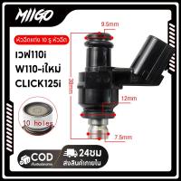ราคา SUPACES หัวฉีดเเต่ง 4 6 8 10 12รู หัวฉีดเวฟ110i W110 iใหม่ CLICK125i MSXD REAM PCX 150 2013 2020 W125 iใหม่ หัวฉีด (24785111691)