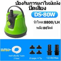 ราคา การไหลที่ปรับได้ เครื่องดูดน้ำ 10W 25W 45W 65W ปั้มไดโว่ ปั๊มไดโว่เล็ก ปั้มน้ำแรงดัน 80W คุณภาพเยอรมัน ความดูดแรง8800 H ปั้มดูดน้ำ ไดร์โว่ดูดน้ำ220v (24479168563)