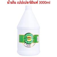ราคา CAREBEAU BODY MASSAGE OIL 3000ml แคร์บิว บอดี้ มาสสาส ออยล์ เพื่อผิวเนียนใส น้ำมันนวดตัวมีให้เลือก 12สูตร Q (16455747413)
