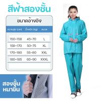 ราคา ชุดกันฝน ชุดเสื้อและกางเกงกันฝน เสื้อกันฝน มีแถบสะท้อนแสง เสื้อกันฝนมอเตอร์ไซค์ เสื้อกันฝนแบบพกพาผู้ใหญ่ (24619009179)