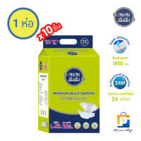 ราคา ANAN ผ้าอ้อมผู้ใหญ่ อันอัน แบบเทป ใช้ได้ทุกเพศ Size L จำนวน 1 ห่อ 10 ชิ้น (959743)