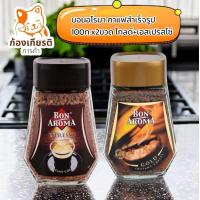 ราคา 2ขวด บอนอโรมา กาแฟสำเร็จรูป 100ก เลือกรสชาติได้ เอสเปรสโซ่ โกลด์ ซีเล็ค (23792369575)