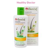 ราคา Extra Herbal Shampoo แชมพู สมุนไพร ดอกบัวคู่ ลด ผมร่วง สูตรเอ็กซ์ตร้า ขนาด 200 ML (24259881927)