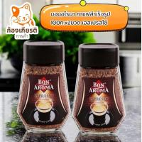 ราคา 2ขวด บอนอโรมา กาแฟสำเร็จรูป 100ก เลือกรสชาติได้ เอสเปรสโซ่ โกลด์ ซีเล็ค (23792369573)