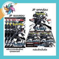 ราคา Pokemon Black Bolt sv11b Japan แยกซอง การ์ดโปเกมอน ราคาต่อซอง pokemon black and white (24730030580)