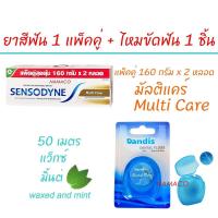 ราคา เซ็นโซดายน์ยาสีฟันมัลติแคร์ แพ็คคู่ 2x160 กรัม 2 หลอด Sensodyne toothpaste pack 2x160g (24659210762)