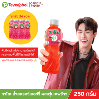 ราคา กาโตะ น้ำสตอเบอร์รี่ ผสมวุ้นมะพร้าว 250 กรัม ยกลัง 24 ขวด (15125352857)