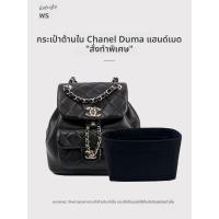 ราคา กระเป๋าใส่ของในกระเป๋าเป้สะพายหลัง Chanel Duma22C24P กระเป๋าใส่ของแบบแยกชั้น ทรงสี่เหลี่ยม สำหรับผู้หญิง กระเป๋าใส่ของแบบมีโครง (24854723840)