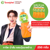 ราคา กาโตะ น้ำส้ม ผสมวุ้นมะพร้าว 250 กรัม ยกลัง 24 ขวด (15138143874)