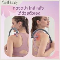 ราคา ที่นวดบ่า นวดไหล่ นวดหลัง ตะขอนวด ที่นวดกดจุด Massage Hook (24296504152)