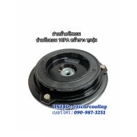 ราคา ฝาหน้าคลัช คอมแอร์ 10PA หน้ายาง ฝาหน้าครัช 10PA15C 17C หน้าคลัช หน้าคลัชคอม คอยล์คลัช ชุดคลัช ชุดหน้าคลัช คอมแอร์ (7648394639)