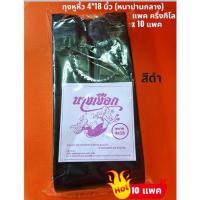 ราคา ถุงหูหิ้ว ถุงพลาสติกหูหิ้ว ถุงขยะ สีทึบ 4 18 นิ้ว ตรานางเงือก แพคครึ่งกิโล x 10 แพค พร้อมส่ง (22968004219)