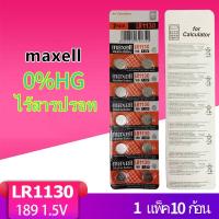 ราคา ส่งฟรี ถ่านกระดุม maxell LR1130 189 390 L1131F AG10 ถ่านเครื่องคิดเลข Alkaline 1 5V ของแท้ ถ่าน 1แผง10ก้อน ชนิด มีเก็บปลายทาง (16716175470)