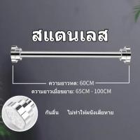 ราคา 304 สแตนเลส ราวยืดหดได้ ราวตากผ้า ราวผ้าม่านไม่ต้องเจาะ ราวม่านห้องน้ำ ราวแบบไม่เจาะผนัง (24724552341)