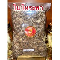 ราคา โหระพา ใบโหระพา บรรจุ1โลราคา 310บาท โหระพาอบแห้ง สมุนไพรแห้ง (21927714097)