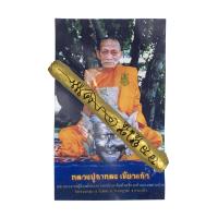ราคา ตะกรุด หลวงปู่กาหลง มหาละลวย รุ่นไตรมาส 49 นารายณ์แปลงรูป เขี้ยวแก้ว วัดเขาแหลม จ สระแก้ว (842444083)