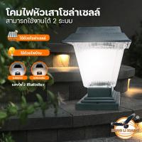 ราคา โคมไฟรั้วบ้าน ปรับแสงได้ 2 สี โคมไฟ 200W โคมไฟโซล่าเซลล์ โคมไฟหัวเสา มีเซ็นเซอร์เปิด ปิดอัตโนมัติ โคมไฟกำแพงบ้าน (24079393312)
