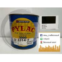 ราคา สีพ่นรถยนต์ สีตราผึ้ง สีไพแลค สีรถยนต์ 3000 Pylac เบอร์ 3314 F สีดำด้าน ขนาด 0 946 ลิตร (5196872034)