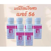 ราคา มณีรัตน์โอสถ เบอร์56 ยาอมแก้ไอตำรับรัชกาลที่ 5 ขนาดบรรจุ 200 เม็ด เม็ดละ 0 16 กรัม (24579598033)