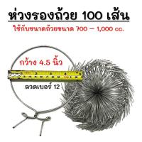 ราคา ลวดรัดต้นยาง ลวดรองถ้วยยาง ใช้ลวดเบอร์13 ชุดลวดสปริง วงรองถ้วยยางพารา ขนาด 4 5 ลวดยาว 1 2 เมตร เหมาะกับถ้วยยาง 750 1000 cc (16371270682)