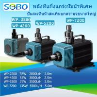 ราคา SOBO ปั๊มน้ำพิพิธภัณฑ์สัตว์น้ำ WP 2200 4200 5200 7200 ปั๊มจุ่ม ปั๊มน้ำพุ ปั้มน้ำบ่อปลา ปั๊มสะเทินน้ำสะเทินบก ใช้สำหรับหมุนเวียนกรองและปั๊มแลกเปล (24043720894)