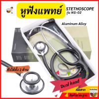 ราคา Z4 หูฟังหมอ หูฟังแพทย์ หูฟังนักศึกษา หูฟังพยาบาล STETHOSCOPE NS 02 ชัด หูฟัง ฟังเสียงปอดหัวใจ ฟังเสียงได้2ด้าน (20442182181)