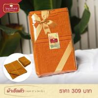 ราคา ผ้าเช็ดตัวพระสงฆ์ คุณภาพดี ซับน้ำ สีพระราชนิยม มาตรฐาน ขนาด 27 x 54 นิ้ว by บุญรักษา ชุดสังฆทาน ชุดถวายพระ งานบวช (21326443001)