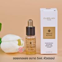ราคา เกอแลงวอเตอร์ออย Guerlain WATERY OIL 5ml (1623800770)